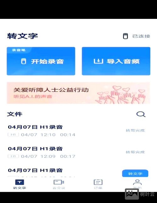 科大讯飞在线命令识别