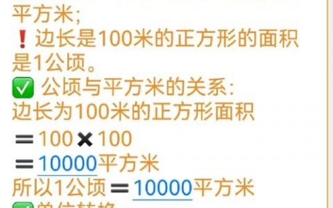 长乘宽算公顷，单位换算怎么算？