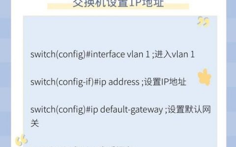 思科交换机常用检查命令有哪些？