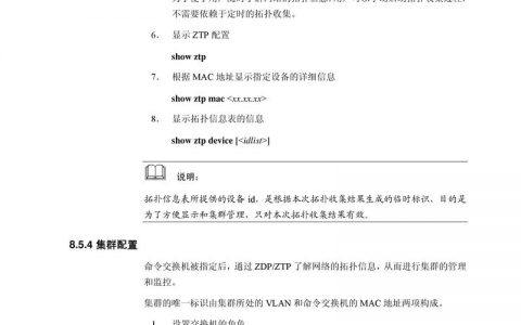 中兴交换机命令有哪些？