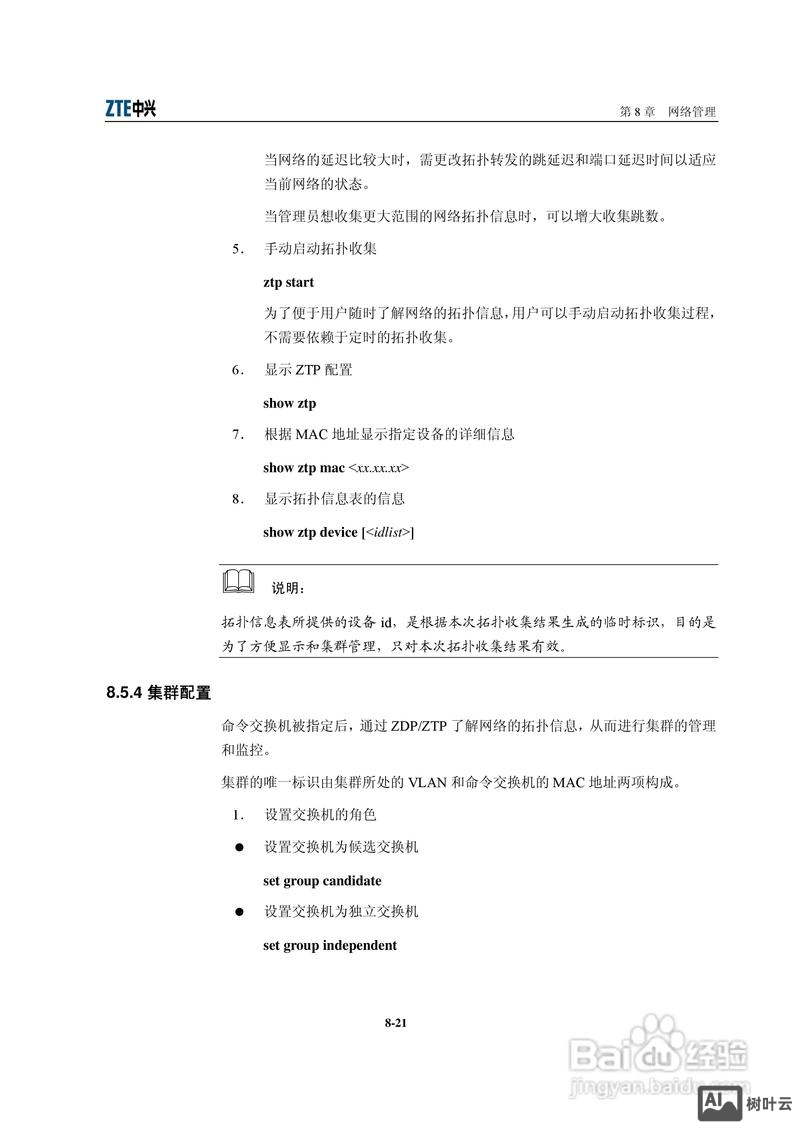 中兴交换机命令手册