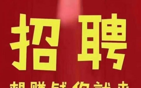 达州洗脚招聘，薪资待遇如何？