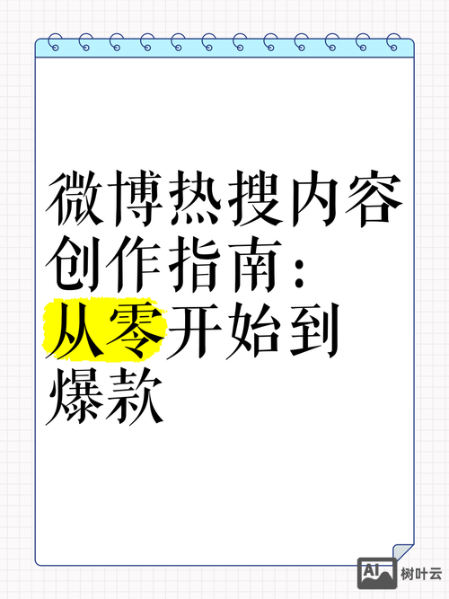 如何从零开始玩微博