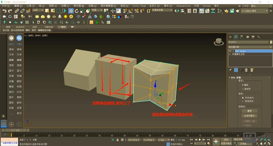 3dmax曲面变形命令