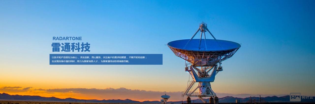相控阵雷达招聘