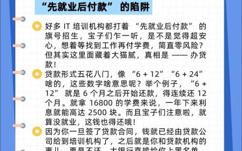 如何辨别IT招聘信息的真伪？