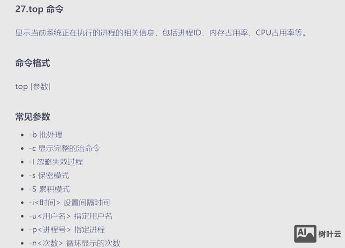linux 服务器监控命令