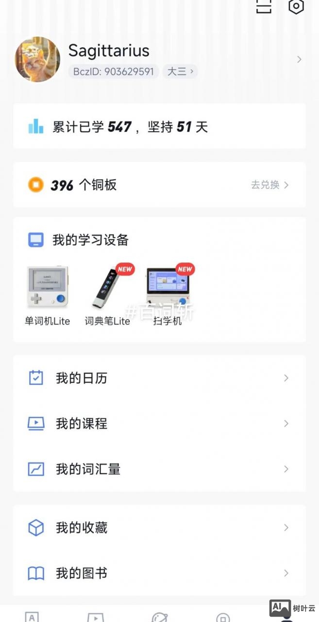 百词斩如何快速刷完