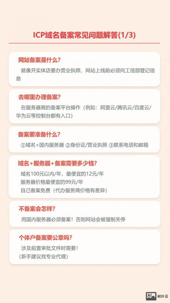 未备案如何解析到国内