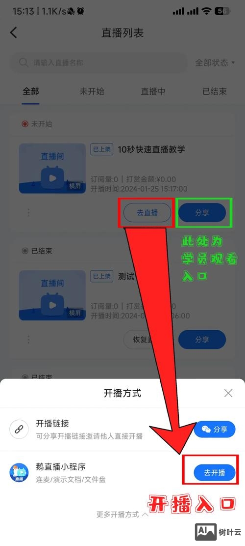小鹅通如何创建直播间