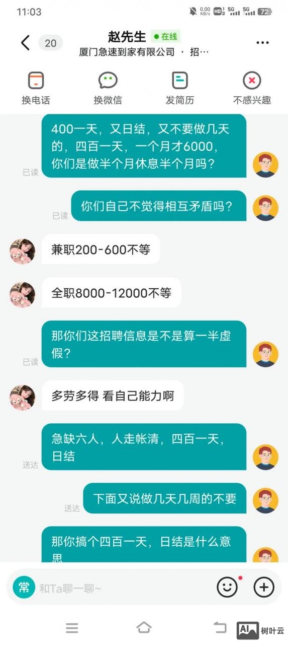 网吧招聘骗局