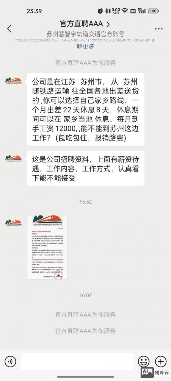 网吧招聘骗局