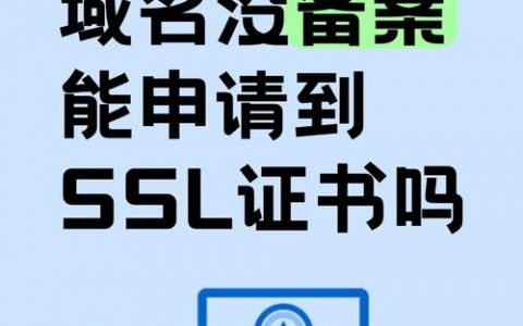 未备案网站如何进入？风险在哪？