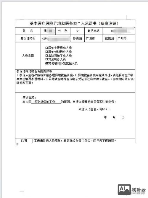 如何注销全国公安备案