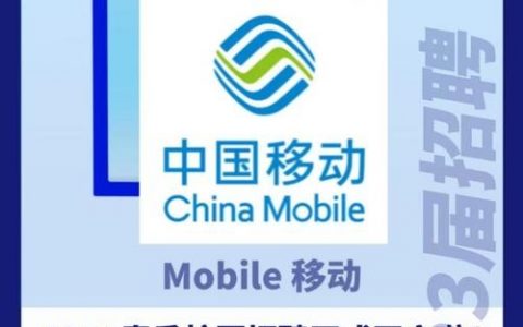 263移动招聘是什么？优势有哪些？