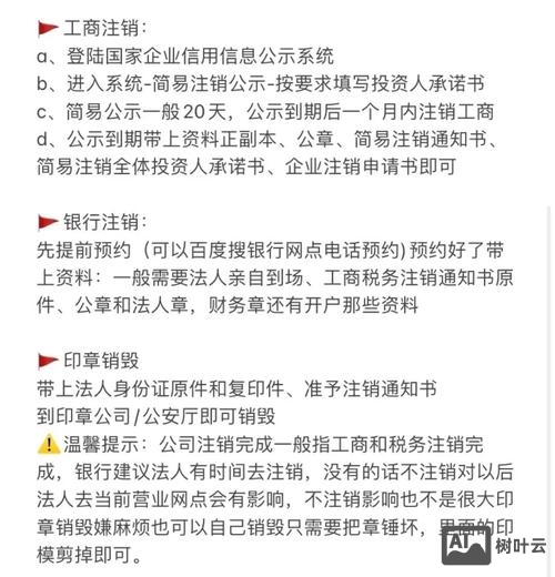如何在工信部注销备案