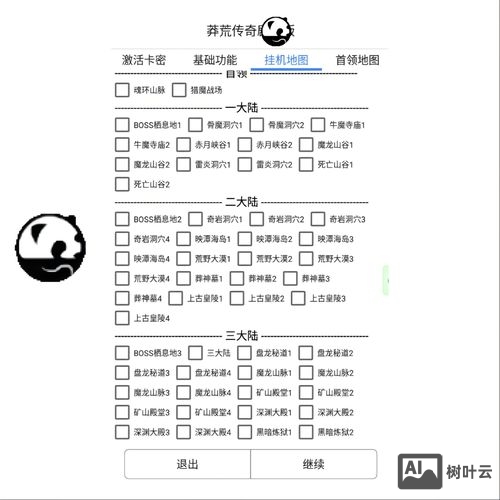 传奇挂机脚本命令大全