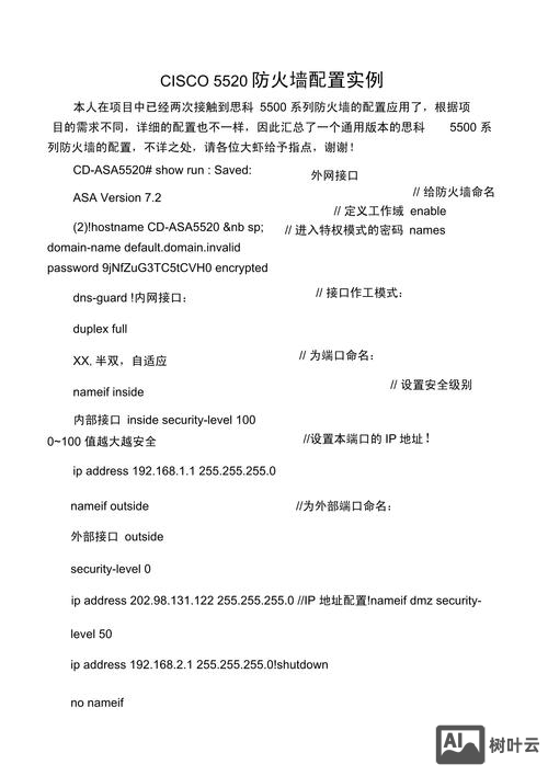 思科防火墙关机命令