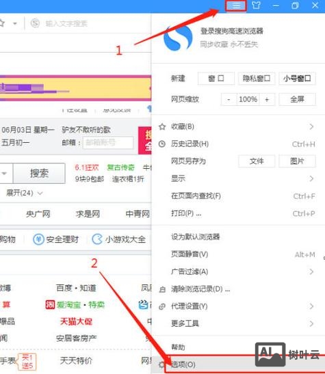 如何更改翼浏览器主页