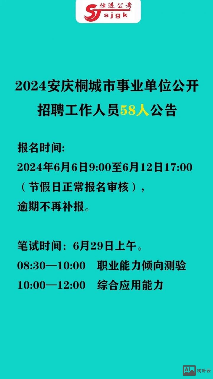 安庆gongshuijituan招聘