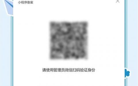 小程序免备案，真的合规吗？