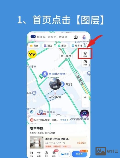 百度地图如何进网