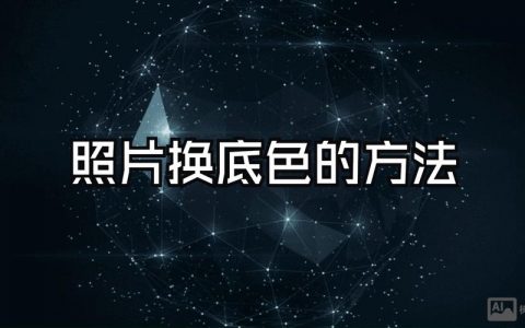 PS抠图换背景超简单？