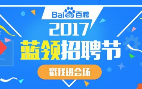 百迁招聘，职位信息、应聘方式是什么？