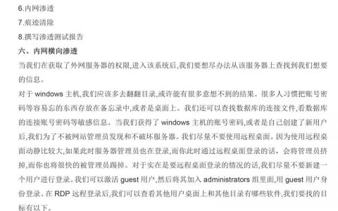内网渗透常用命令有哪些？