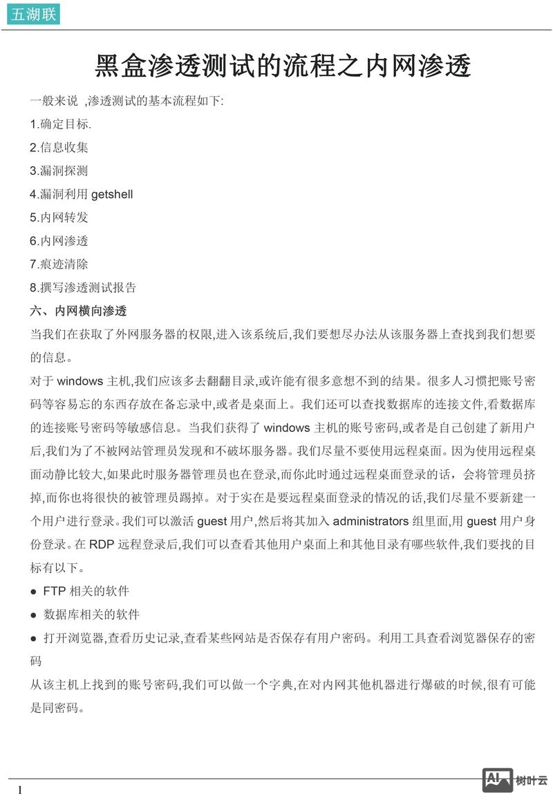 内网渗透常用命令