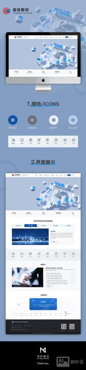 金融网站如何做设计