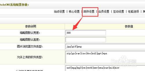 织梦如何修改图片路径