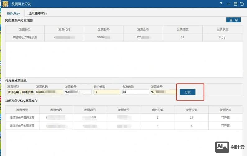 U盾专用发票如何发行