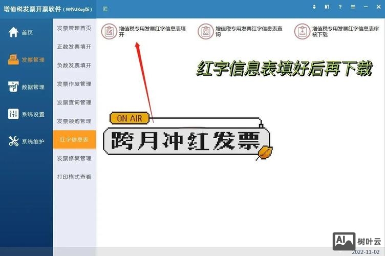 U盾专用发票如何发行