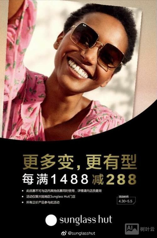 sunglasshut招聘重庆