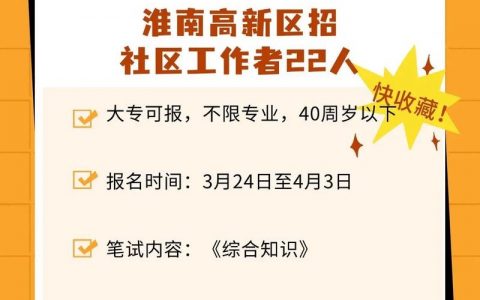 居然社区招聘，具体岗位和要求是什么？