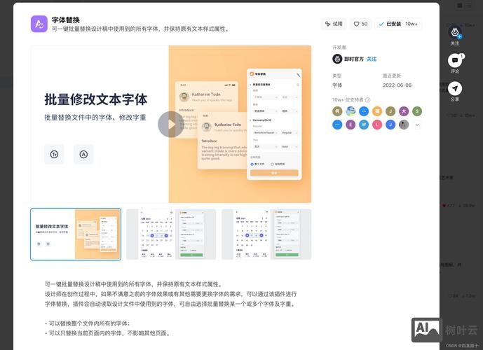 figma如何一键替换字体