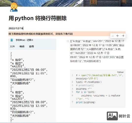 python命令行如何换行