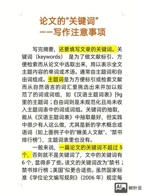 如何给文章设置关键词