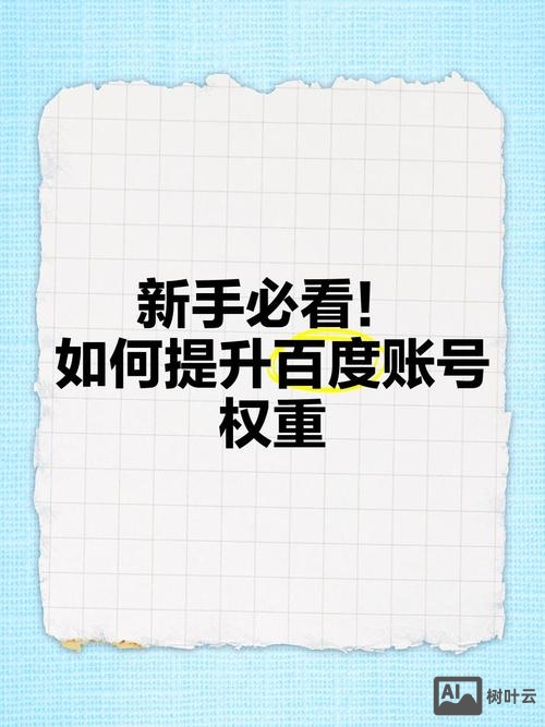 如何快速提高百度权重
