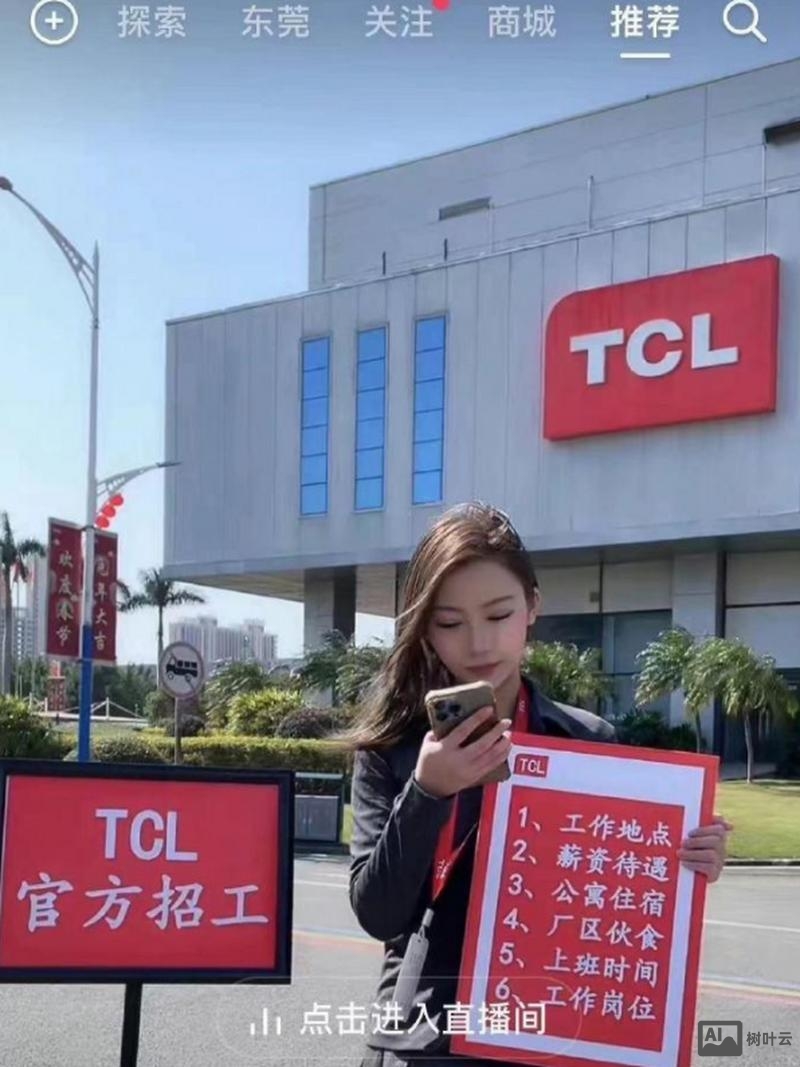tcl 专利招聘