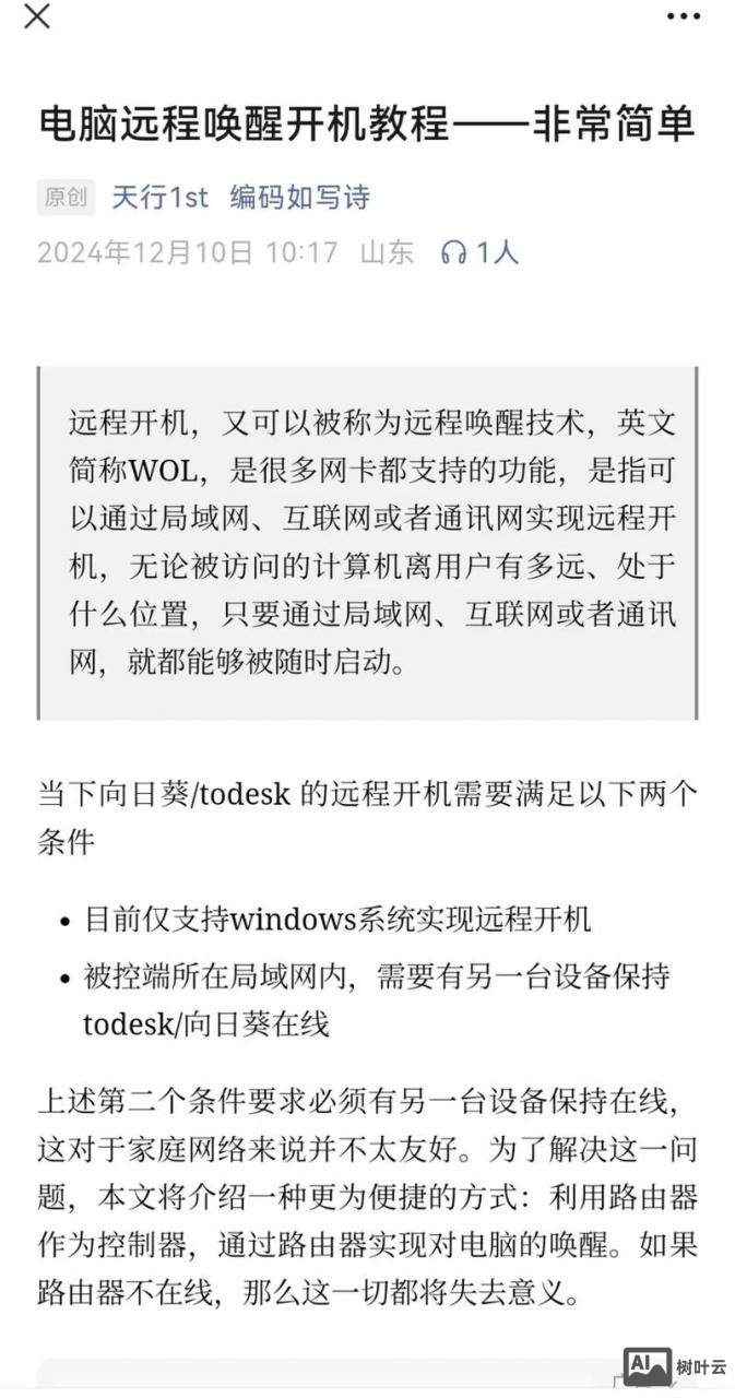 电脑远程开机命令行