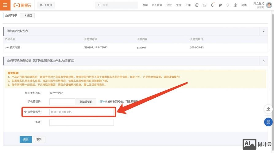 域名如何转移到新公司