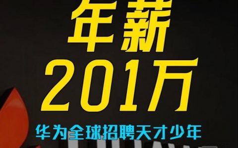 华为TM招聘，具体岗位和要求是什么？