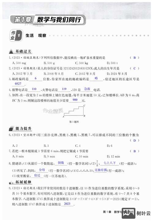 如何使用大学数学作业本