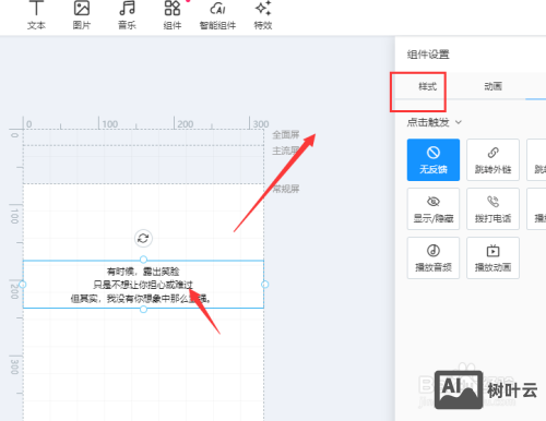 易企秀如何做形状