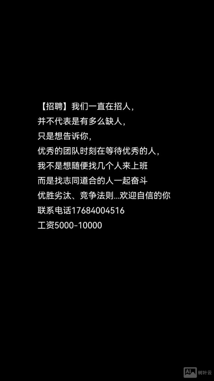 团队招聘文章