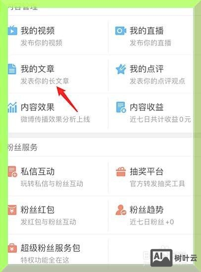 如何在新浪微博带话题