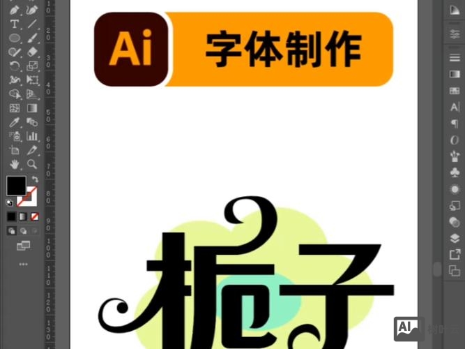 ai 如何添加艺术字体颜色
