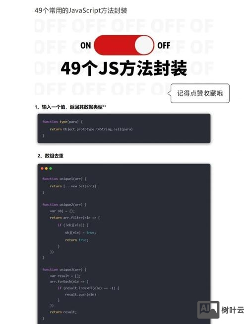 如何用js实现计时器
